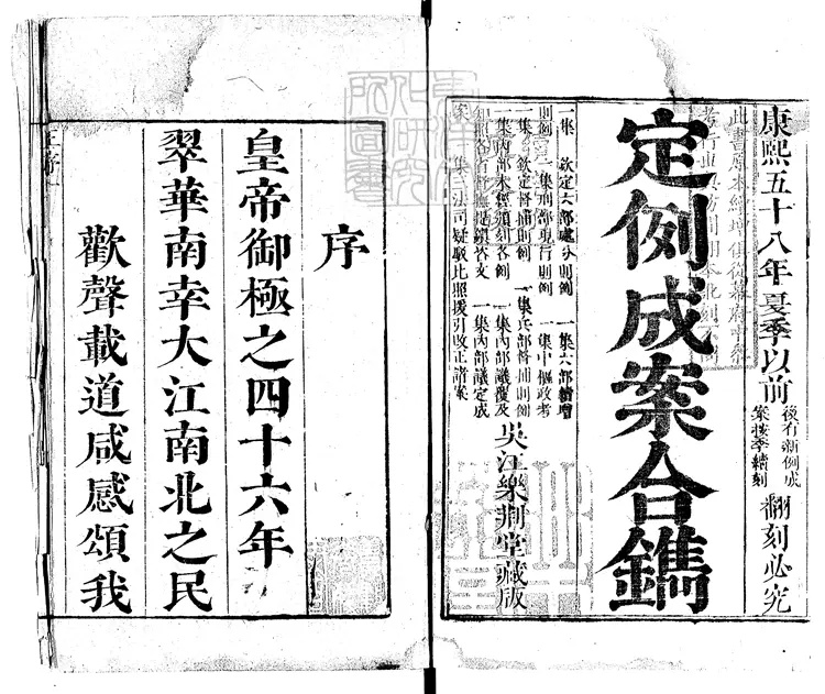 163 定例成案合鐫三十卷 康熙五十八年刊本 163 定例成案合鐫三十卷 康熙五十八年刊本