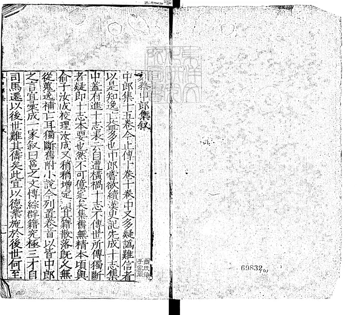 528 漢蔡中郎集六卷　嘉靖二十七年序任城楊賢刊本