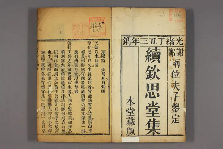 続欽思堂集  蔡大鼎著