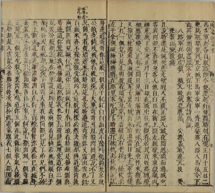 钟伯敬先生批评水浒忠义传.元末明初.施耐庵著.卷66至100.明天启年间积庆堂刊本.京都大学图书馆藏