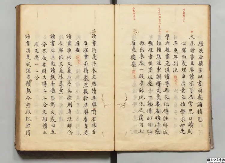 朱子語略 編者楊与立(宋) 寛政04年写本 朱子語略 編者楊与立(宋) 寛政04年写本