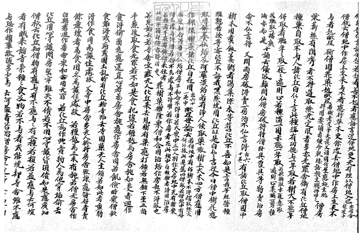 505 四分律并論要用抄殘一卷 唐鈔本 505 四分律并論要用抄殘一卷 唐鈔本