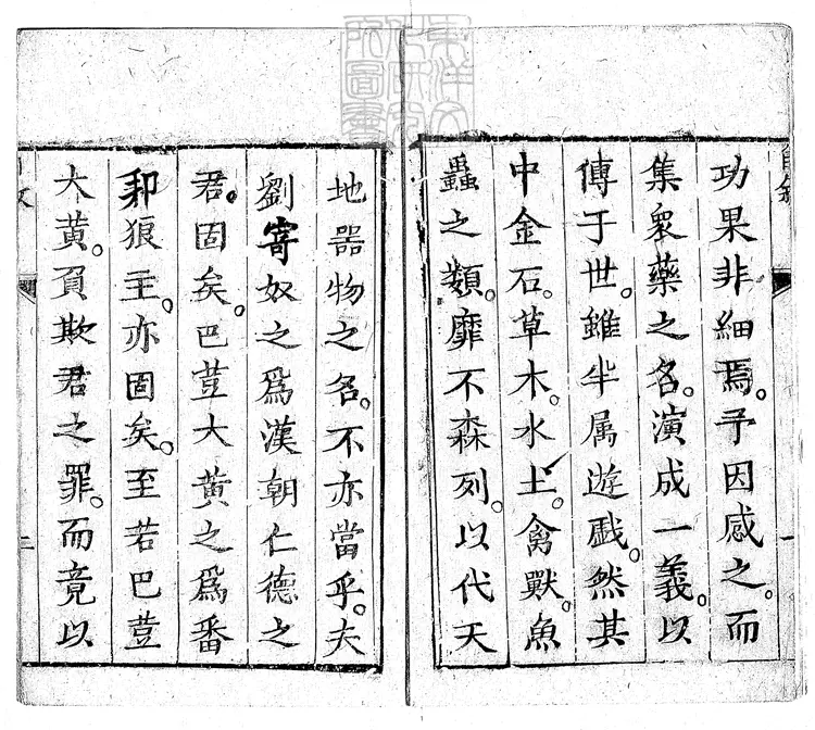 939 草木春秋演義五卷 清大文堂刊本 939 草木春秋演義五卷 清大文堂刊本