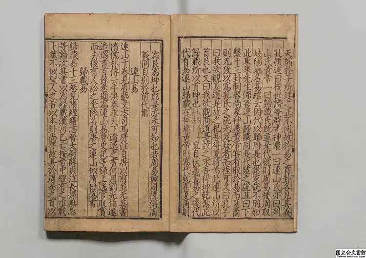 周易本義啓蒙翼伝 元刊本 周易本義啓蒙翼伝 元刊本