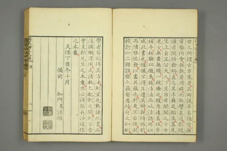 伤寒论正文解卷一 伤寒论正文解卷一