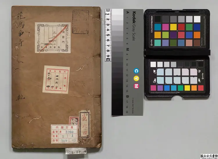 花鳥争奇 編者鄧志謨（明）明萃慶堂刊本