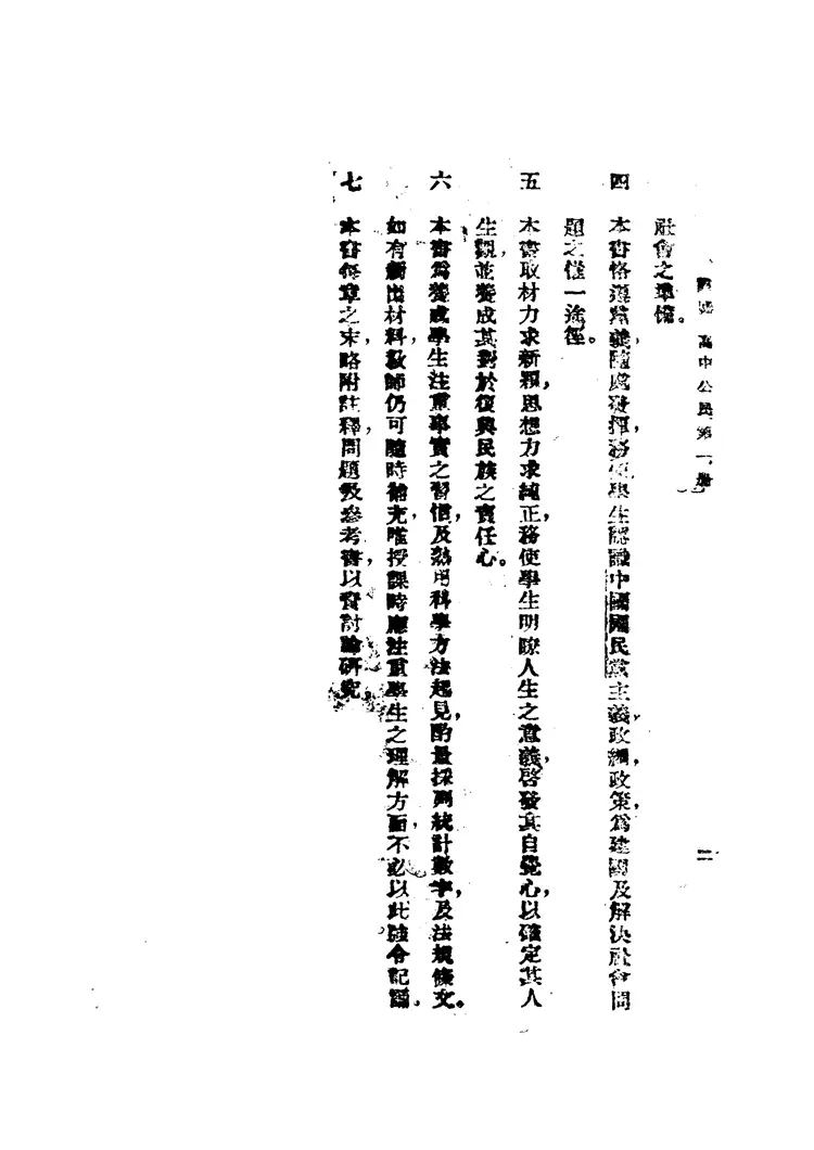 高中公民第一冊