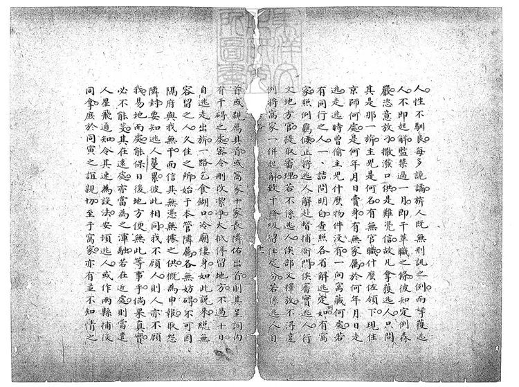 154 盜人要略一卷 鈔本 154 盜人要略一卷 鈔本