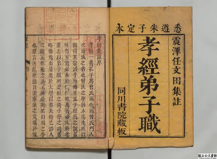 孝経集註 著者任兆麟（清） 清刊本