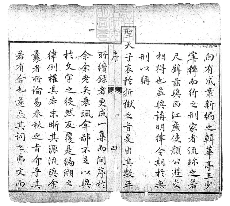 181 成案新編二集殘七卷 乾隆二十一年至二十八年刊本 181 成案新編二集殘七卷 乾隆二十一年至二十八年刊本