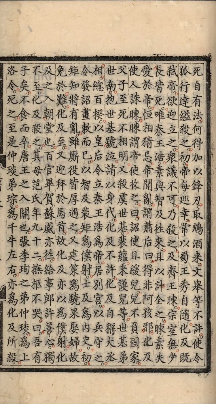 《资治通鉴纲目》五十九卷38至41卷宋朱熹编明成化九年内府刻本 《资治通鉴纲目》五十九卷38至41卷宋朱熹编明成化九年内府刻本