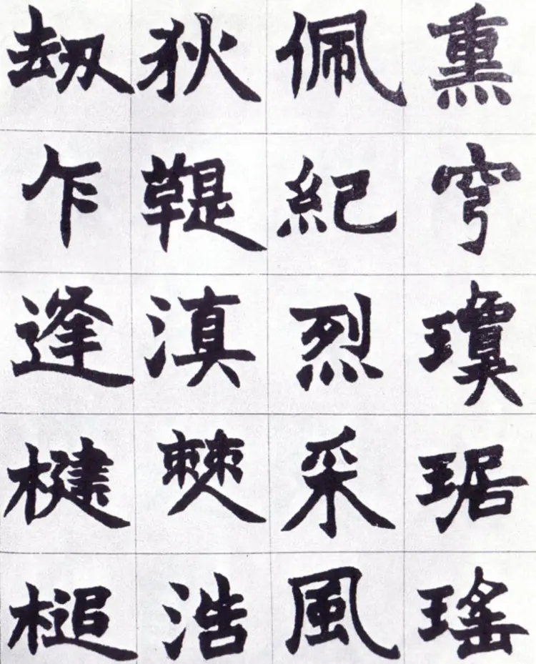 清代赵之谦楷书南唐四百九十六字册