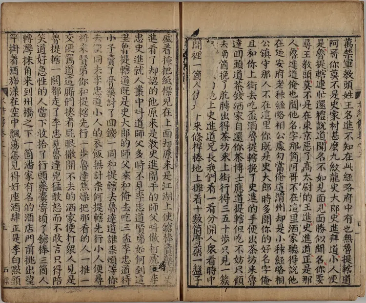 忠义水浒传.一百卷.卷03至30.明.施耐庵撰.李贽评.清康熙五年石渠阁补修本 忠义水浒传.一百卷.卷03至30.明.施耐庵撰.李贽评.清康熙五年石渠阁补修本