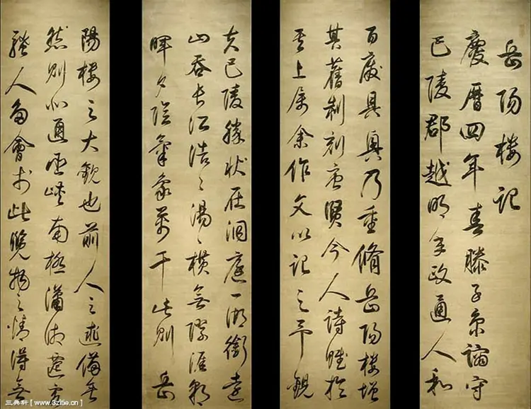 明朝董其昌行书岳阳楼记 明朝董其昌行书岳阳楼记