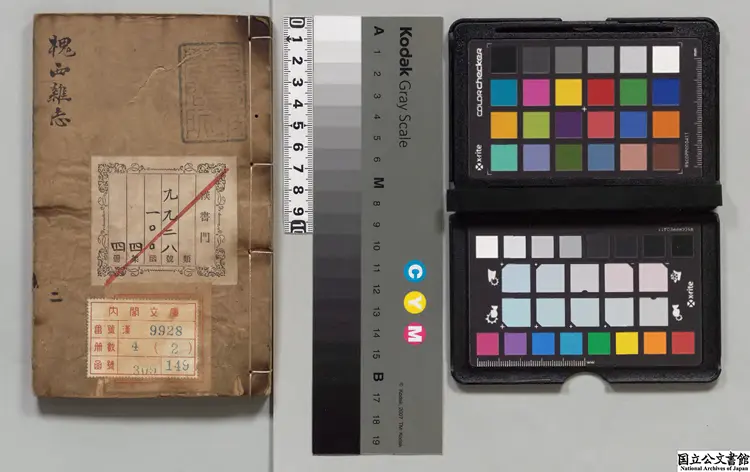 槐西雑志 著者紀昀(清)清乾隆57年刊本 槐西雑志 著者紀昀(清)清乾隆57年刊本