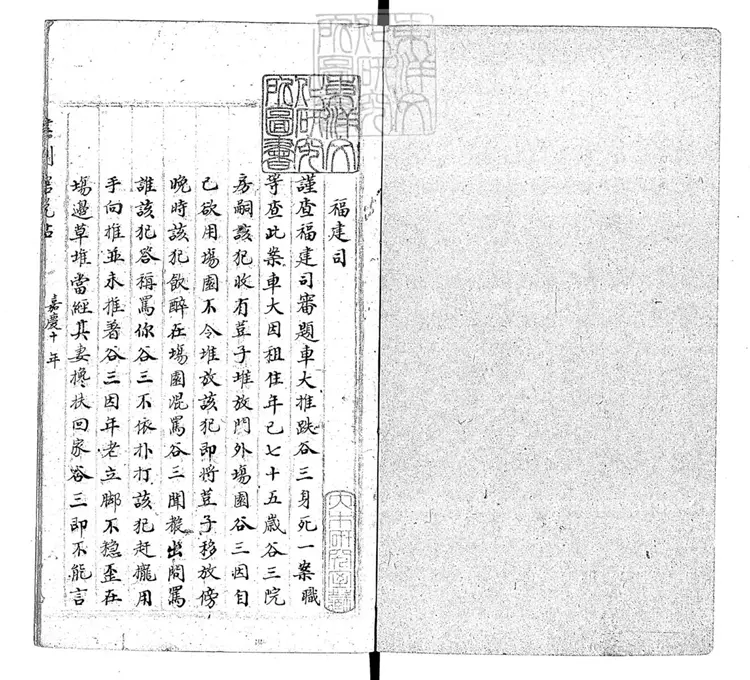 237 律例館說帖不分卷 鈔本 237 律例館說帖不分卷 鈔本