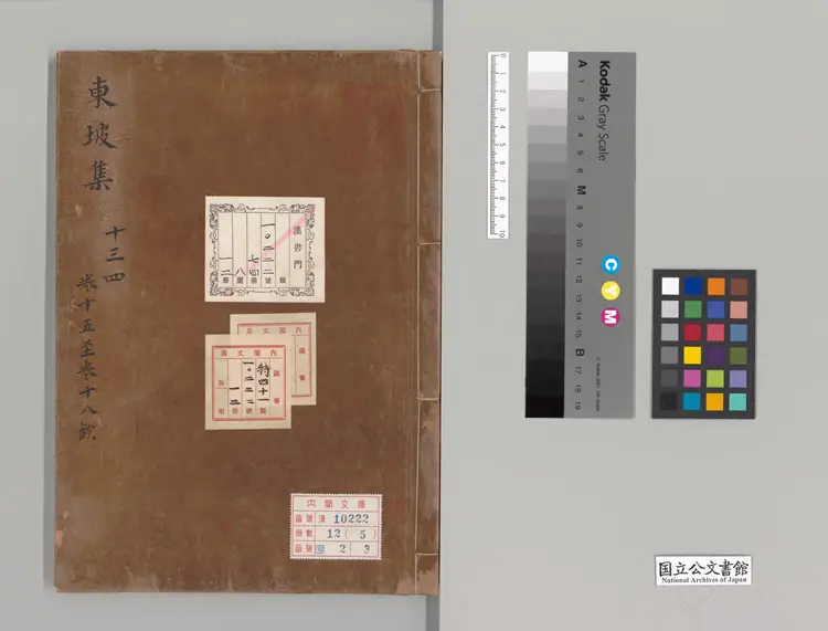 東坡集 著者蘇軾（宋）宋刊本0101