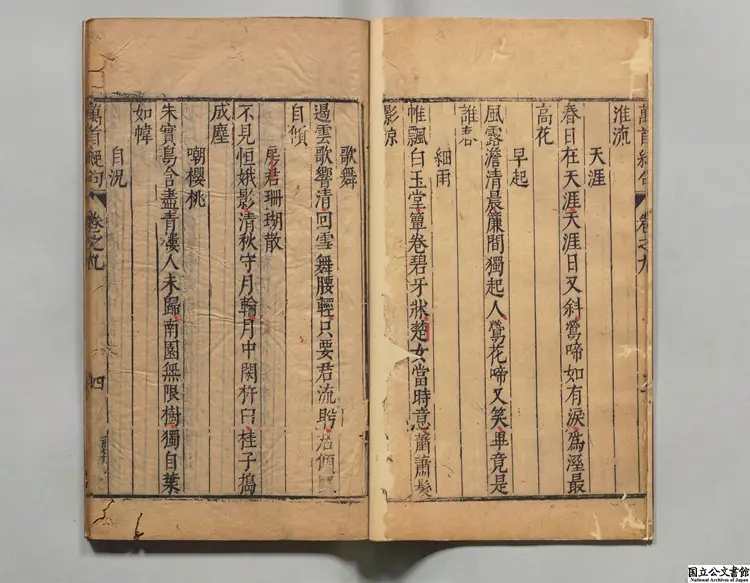 宋洪魏公進万首唐人絶句 編者洪邁（宋）／校訂者趙宦光（明）／補訂者黄習遠（明） 明万暦35年刊本（序刊）0043