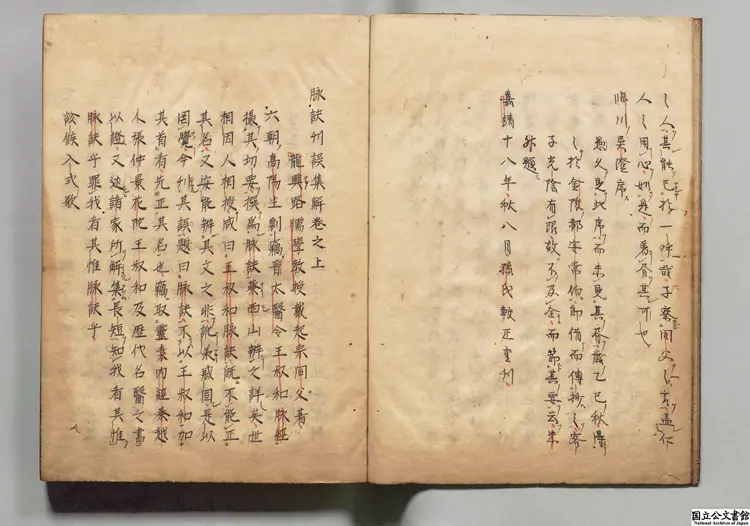 脈訣刊誤集解  著者戴起宗（元）江戸初写本