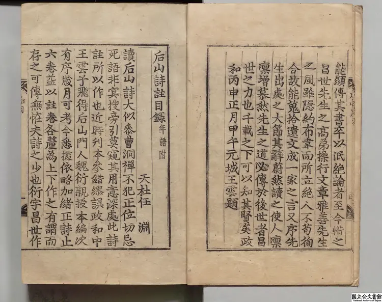 后山詩注乙 著者任淵（宋）朝鲜刊本0019