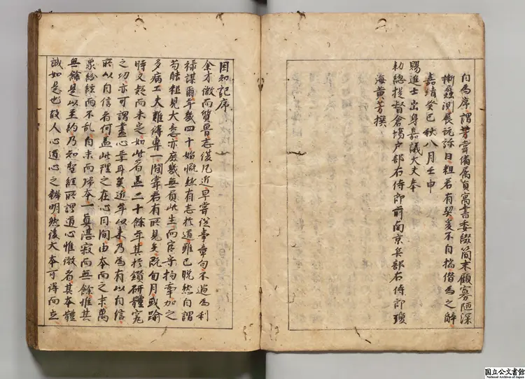 困知記  著者羅欽順（明）江戸初林羅山写本