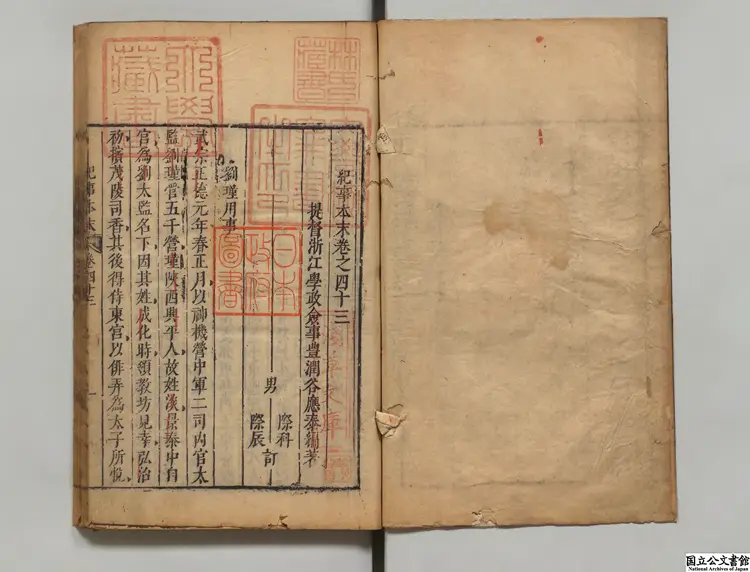 明朝紀事本末  著者谷応泰（清）清刊本