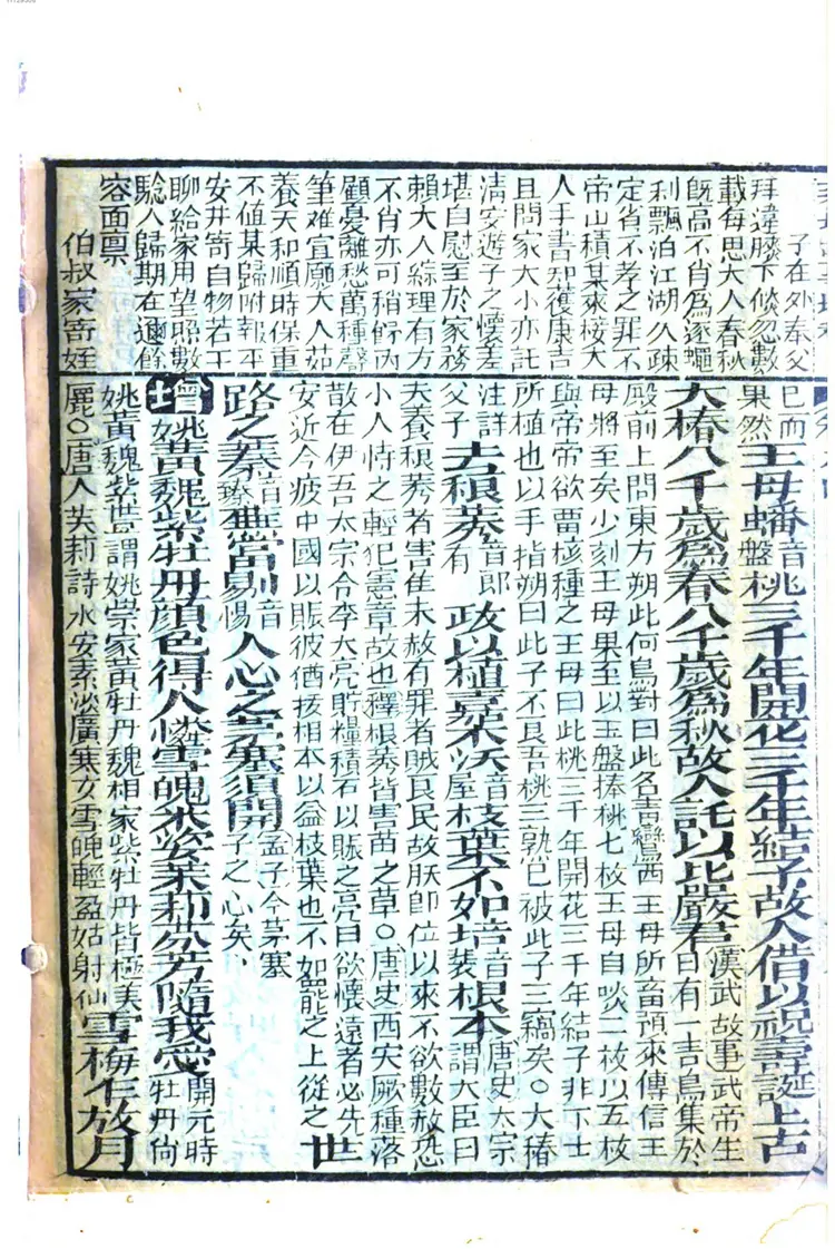 新增幼学故事琼林 新增幼学故事琼林