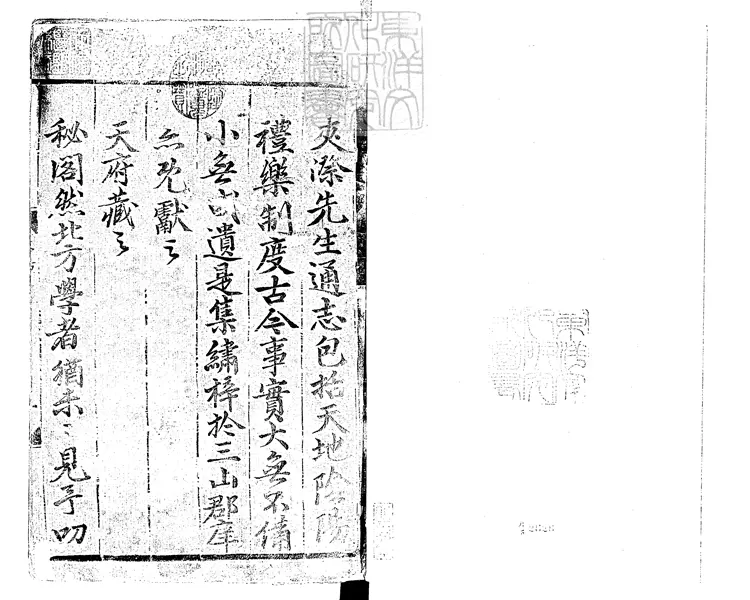 118 通志殘一卷 至治二年福州三山郡學刊本 118 通志殘一卷 至治二年福州三山郡學刊本