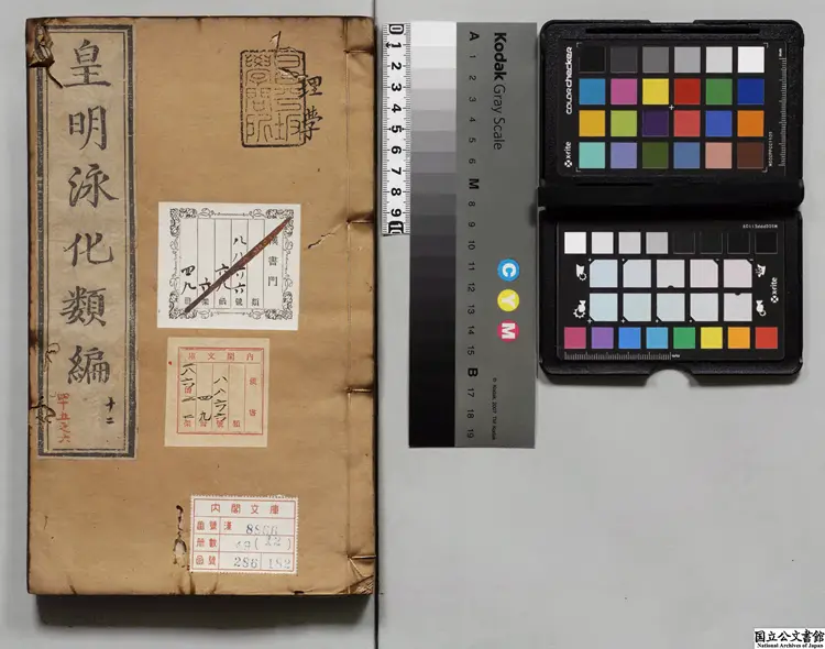 皇明泳化類編 編者鄧球(明)明万暦刊本 皇明泳化類編 編者鄧球(明)明万暦刊本