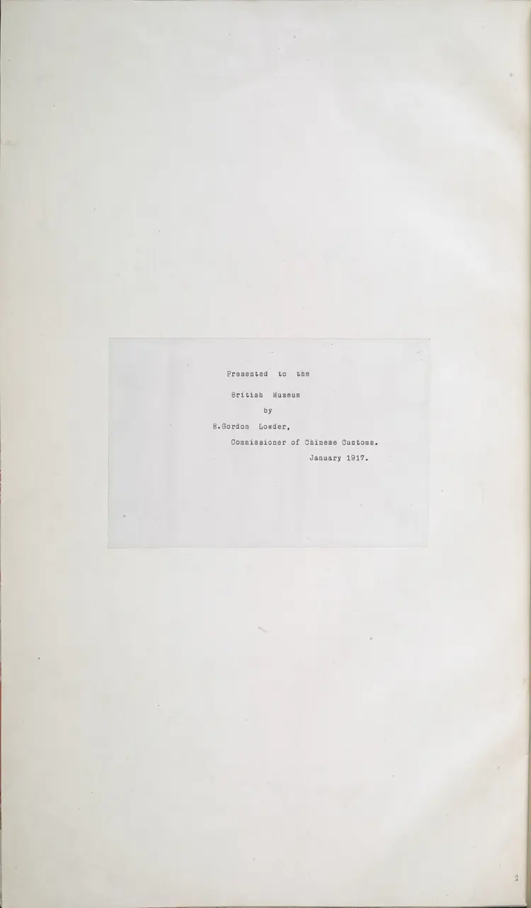 《永乐大典》卷20181-20182日字明嘉靖隆庆间内府重写本