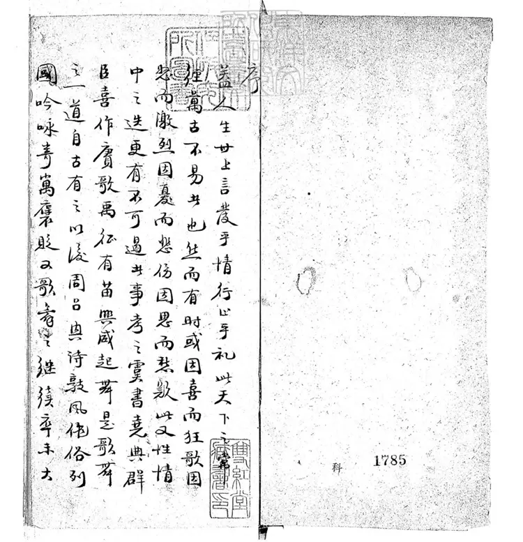 772 崑弋顧曲考初集　民國七年鈔本