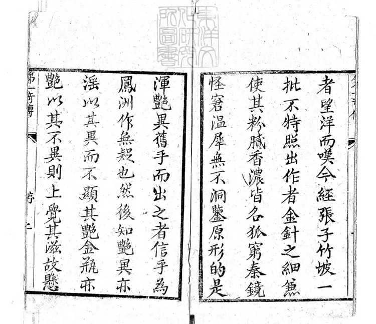 671 繡像金瓶梅傳十五卷 道光二年漱芳軒刊本 671 繡像金瓶梅傳十五卷 道光二年漱芳軒刊本