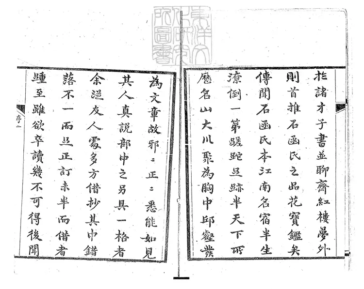 888 品花寶鑑六十回　宣統元年幻中了幻齋刊本