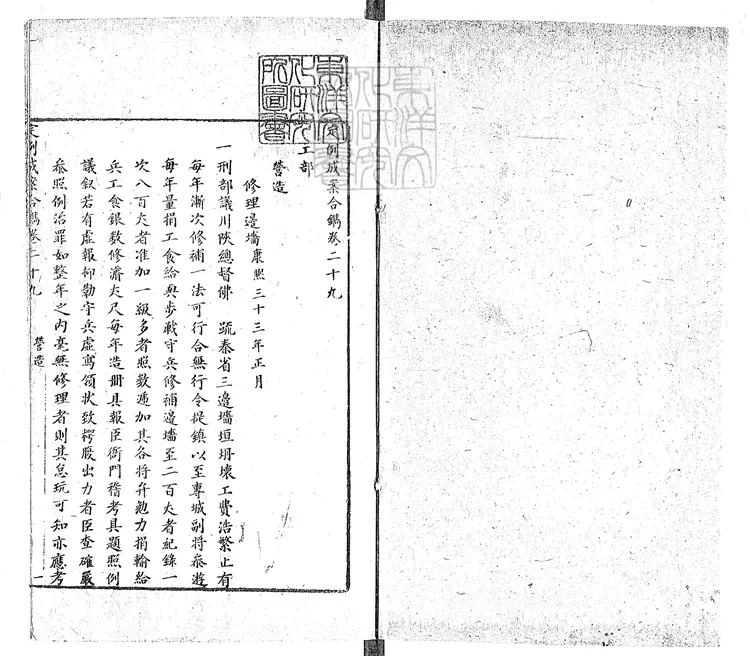 164 [定例成案合鐫]逃人一卷　康熙五十八年刊本