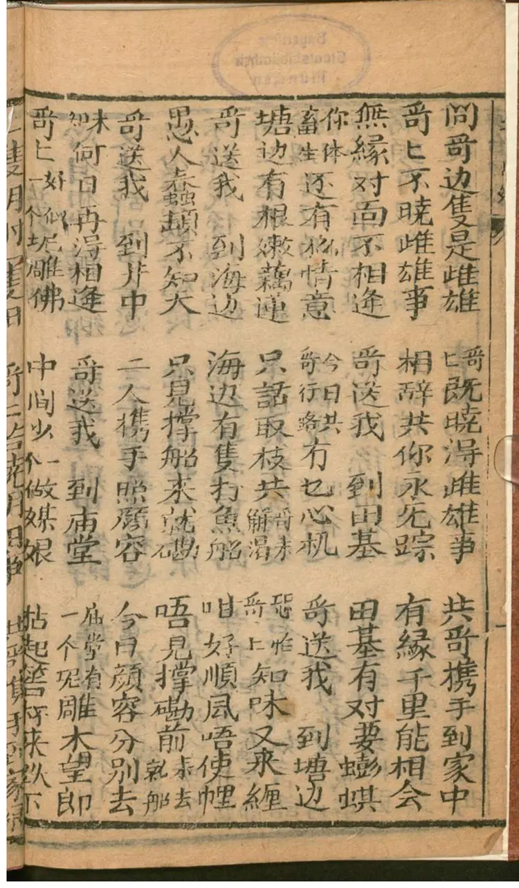 英台回乡 英台回乡