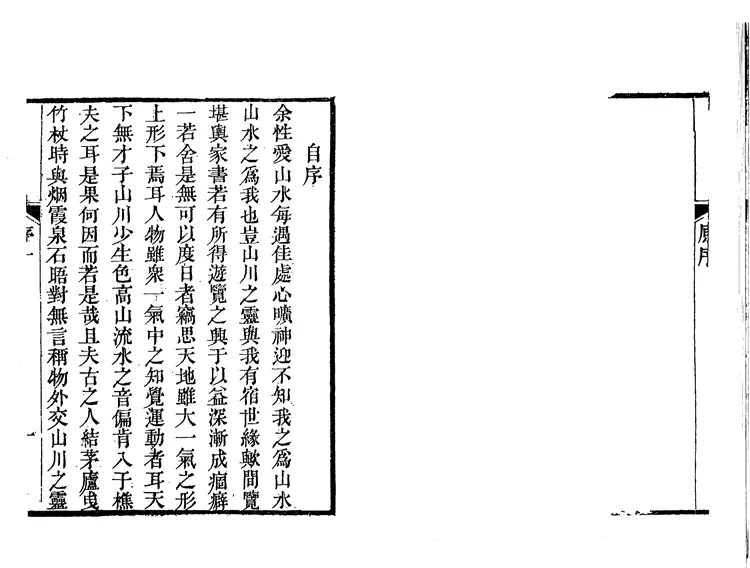 堪輿一覽[(4卷全)