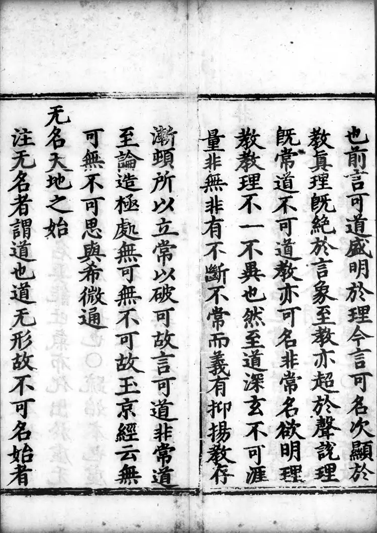 正统道藏.17B.洞神部玉诀类.明正统十年内府刊本.灰度胶片