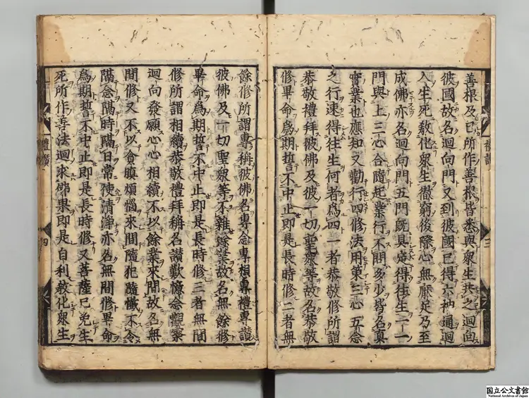 往生礼讃偈 著者釈善導(唐)江戸刊本 往生礼讃偈 著者釈善導(唐)江戸刊本