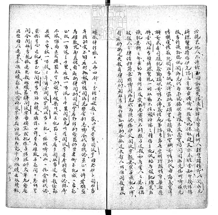 232 刑案集腋不分卷　鈔本