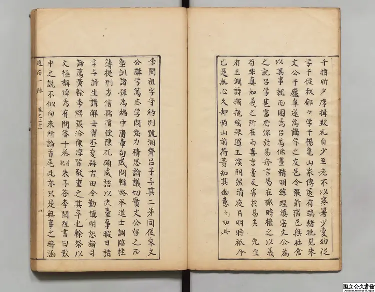 道南一脈諸儒列伝 著者黄文炤（明）江戸写本