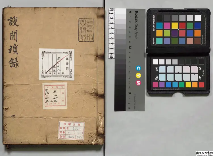 謏聞瑣録 著者曹伸（朝鮮）江戸写本