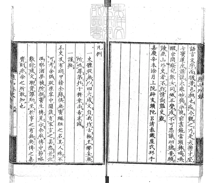 481 燕山外史二卷　明治十一年東京河井氏刊本