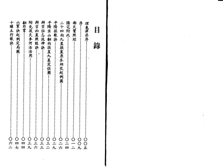 地理津梁入门断 地理津梁入门断