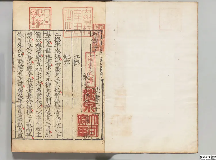 陳書甲 選者姚思廉(唐)宋刊本 陳書甲 選者姚思廉(唐)宋刊本