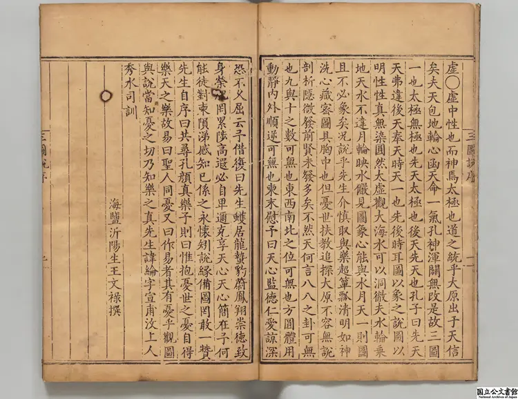 三図説 明隆慶06年刊本