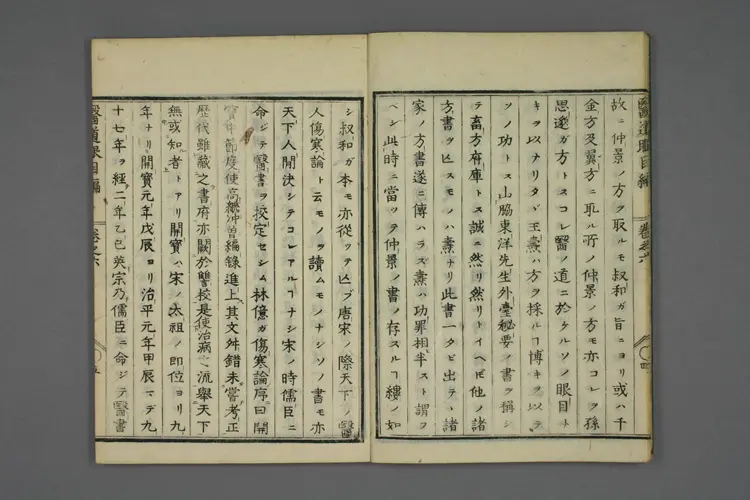 医道二千年眼目编卷六