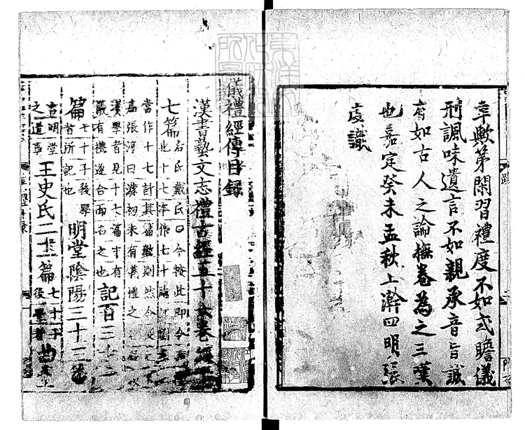 48 禮書一百五十卷　宋刊元修本