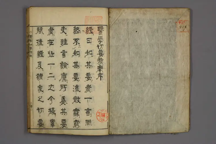 医学切要指南上卷