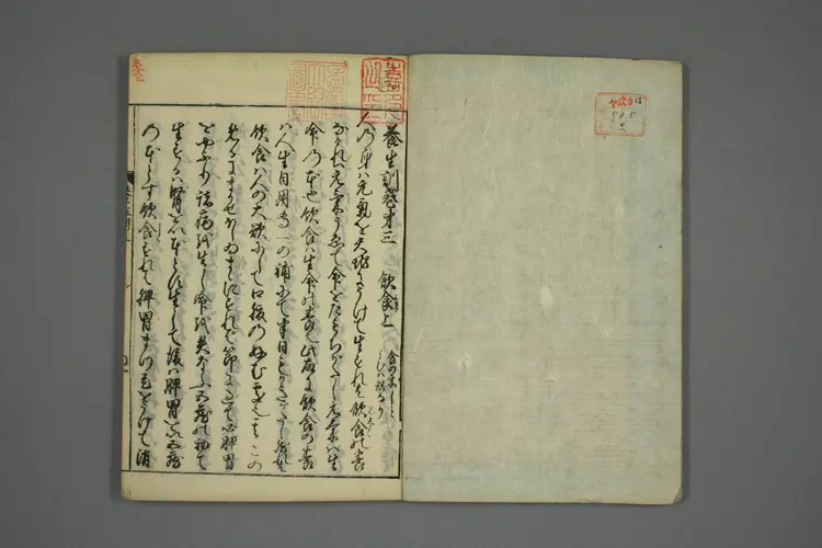 养生训卷二 养生训卷二