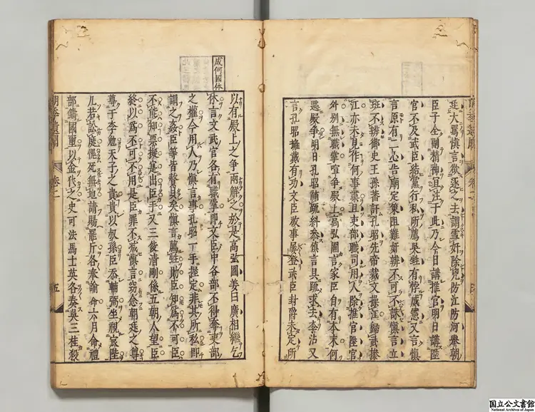 明季遺聞 選者鄒漪（清）／訓点者黒川玄通  寛文02年刊本